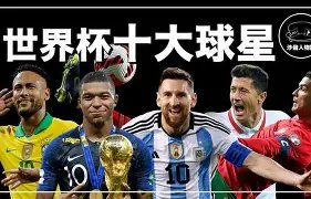 球星免签价,值榜,姆巴佩夺冠,香港马会,赛程安排,赛果查询,马匹资料,赛事动态